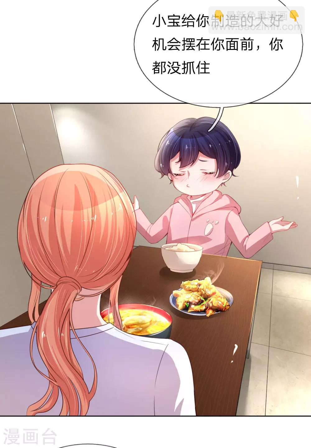 🍟妈咪快跑：爹地追来了 第7话 颜值即正义？ 第11页