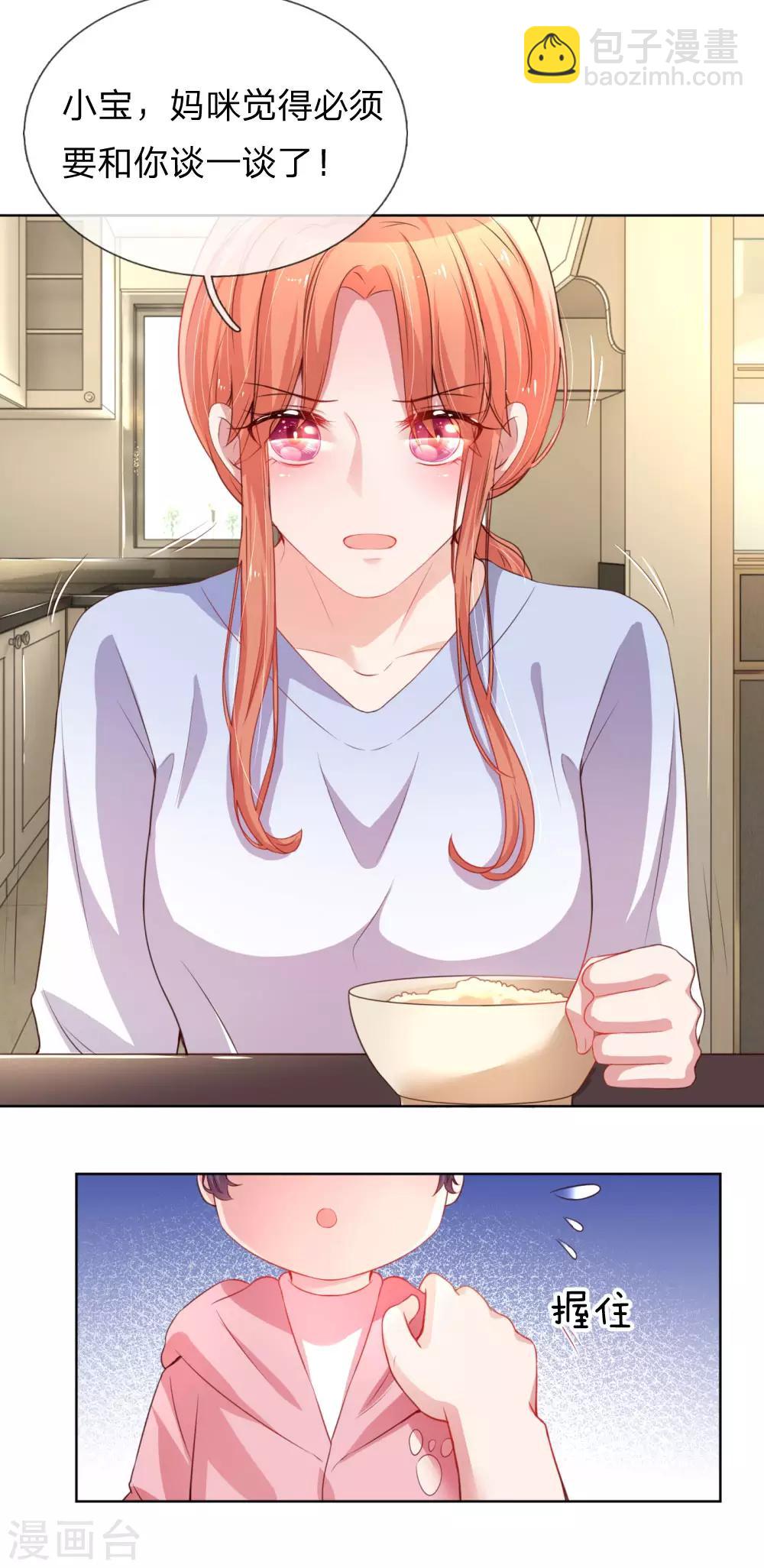 🍟妈咪快跑：爹地追来了 第7话 颜值即正义？ 第12页