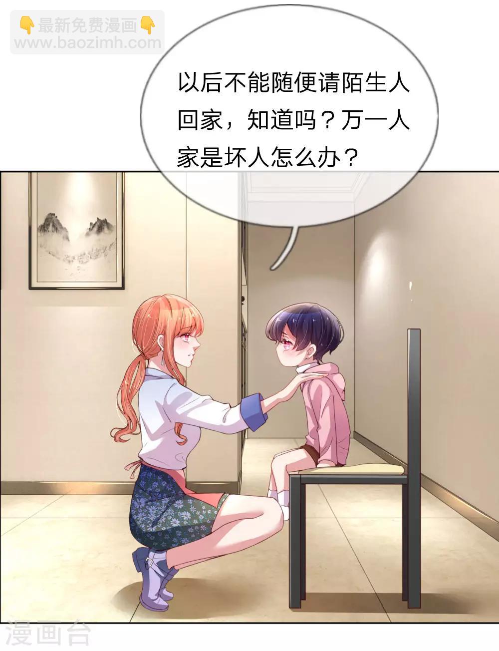 🍟妈咪快跑：爹地追来了 第7话 颜值即正义？ 第13页