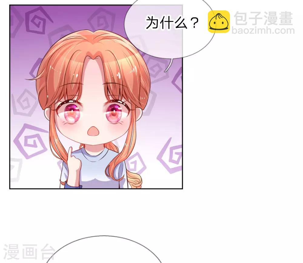 🍟妈咪快跑：爹地追来了 第7话 颜值即正义？ 第15页
