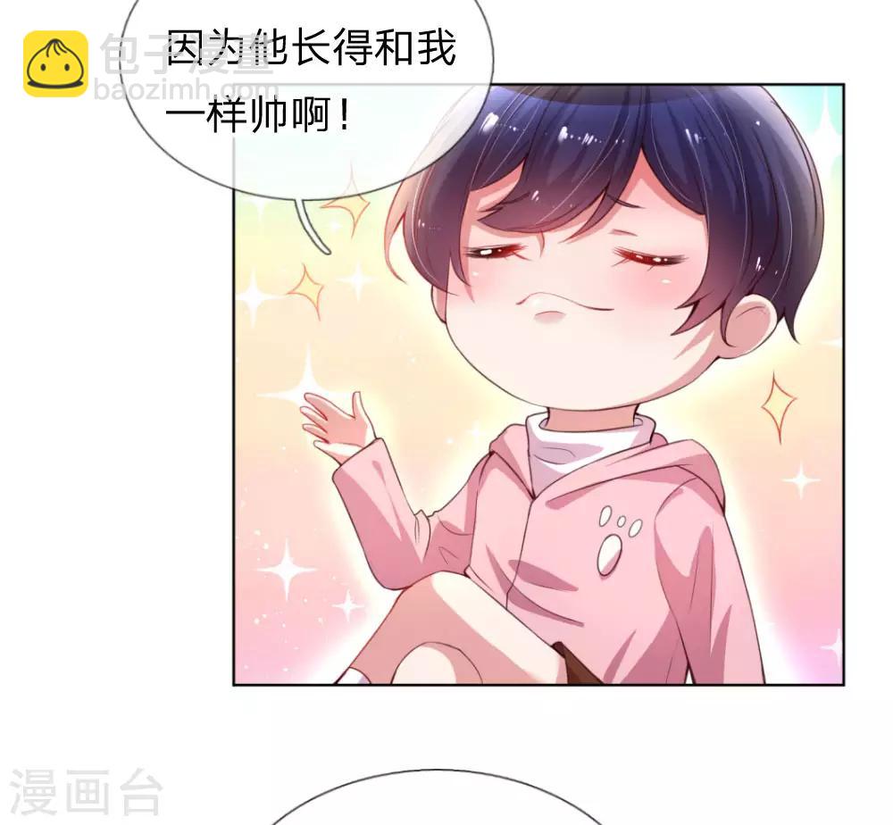 🍟妈咪快跑：爹地追来了 第7话 颜值即正义？ 第16页