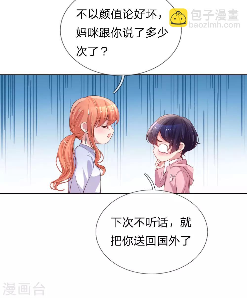 🍟妈咪快跑：爹地追来了 第7话 颜值即正义？ 第17页