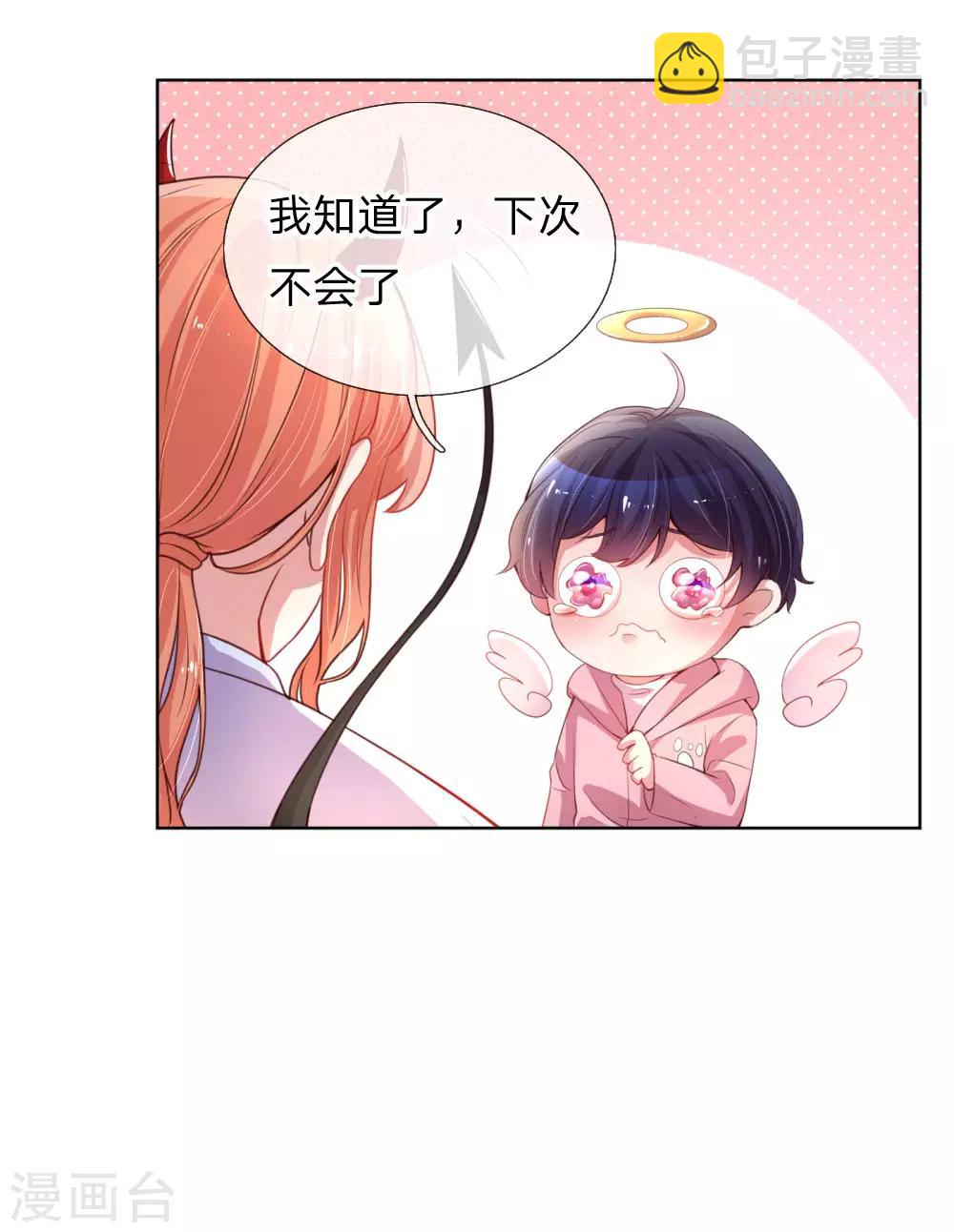🍟妈咪快跑：爹地追来了 第7话 颜值即正义？ 第18页