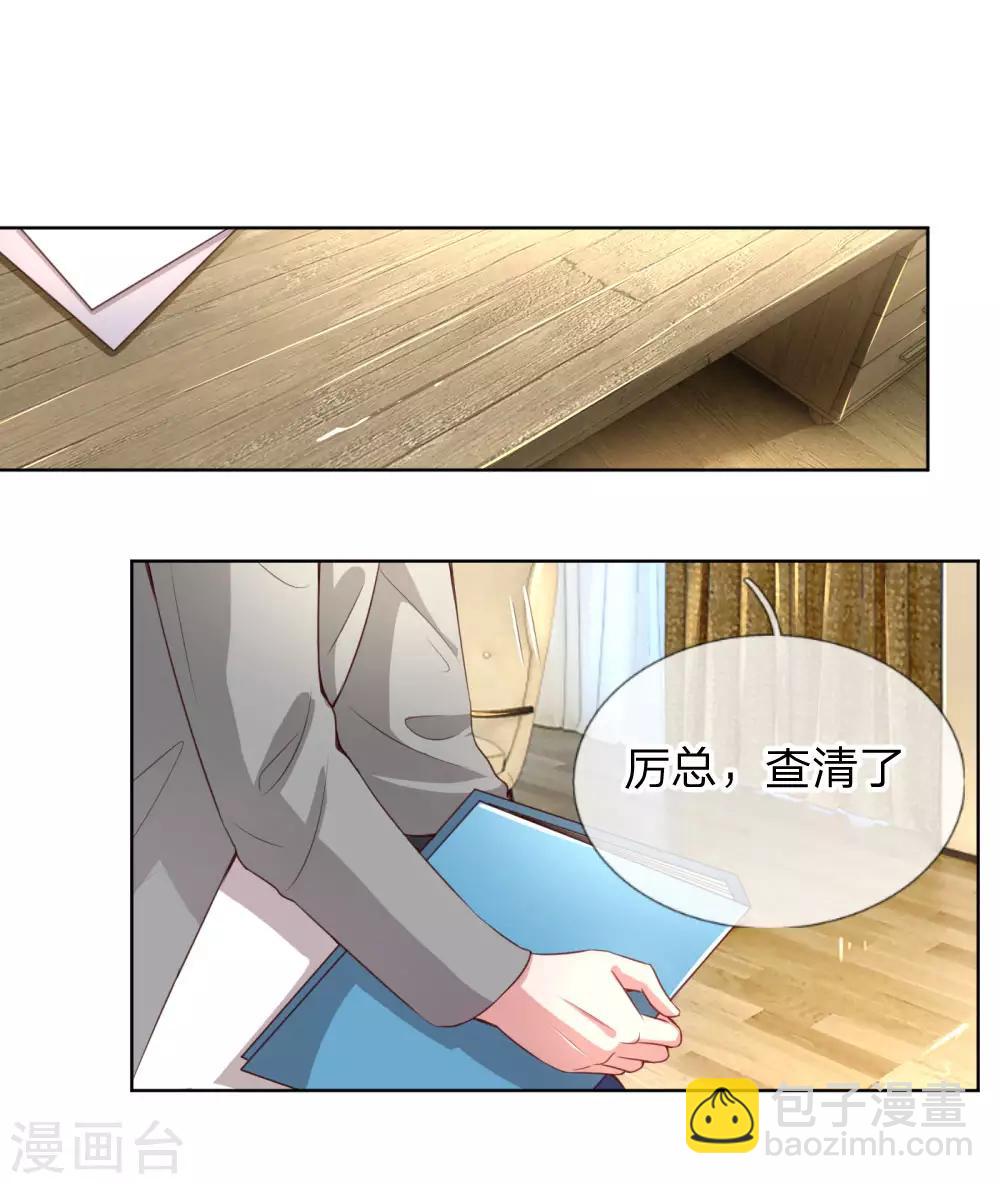 🍟妈咪快跑：爹地追来了 第7话 颜值即正义？ 第19页