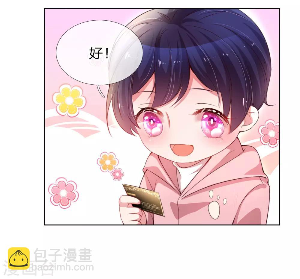🍟妈咪快跑：爹地追来了 第7话 颜值即正义？ 第2页