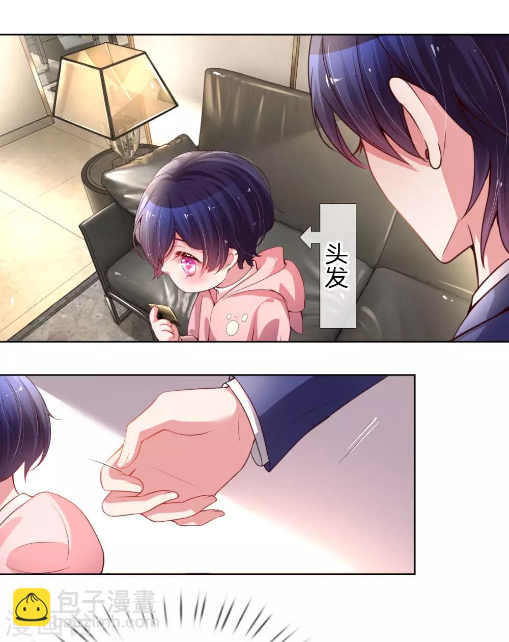 🍟妈咪快跑：爹地追来了 第7话 颜值即正义？ 第3页