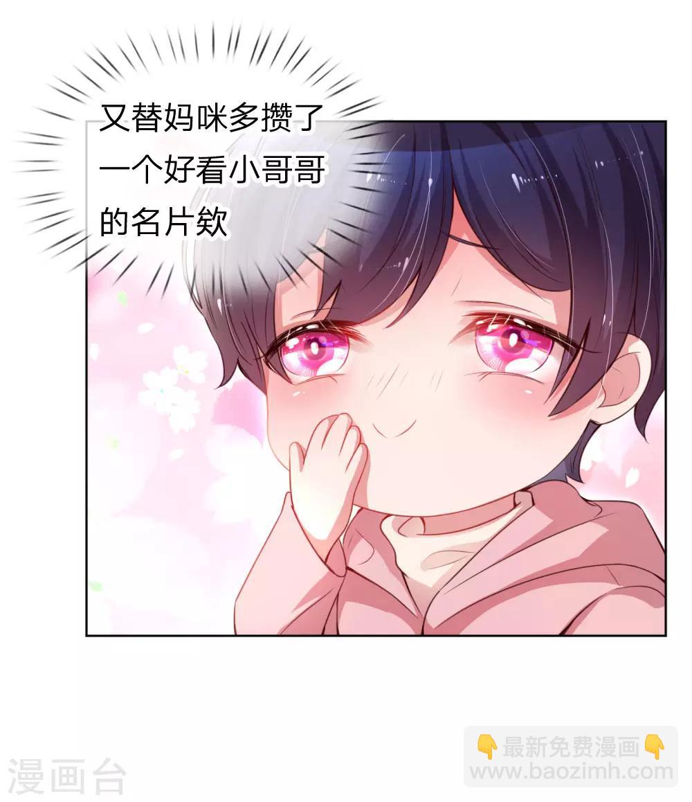 🍟妈咪快跑：爹地追来了 第7话 颜值即正义？ 第7页