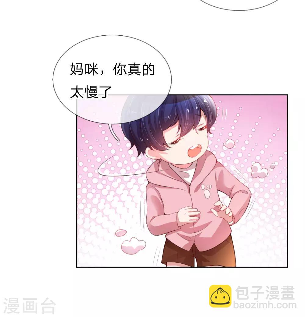 🍟妈咪快跑：爹地追来了 第7话 颜值即正义？ 第9页