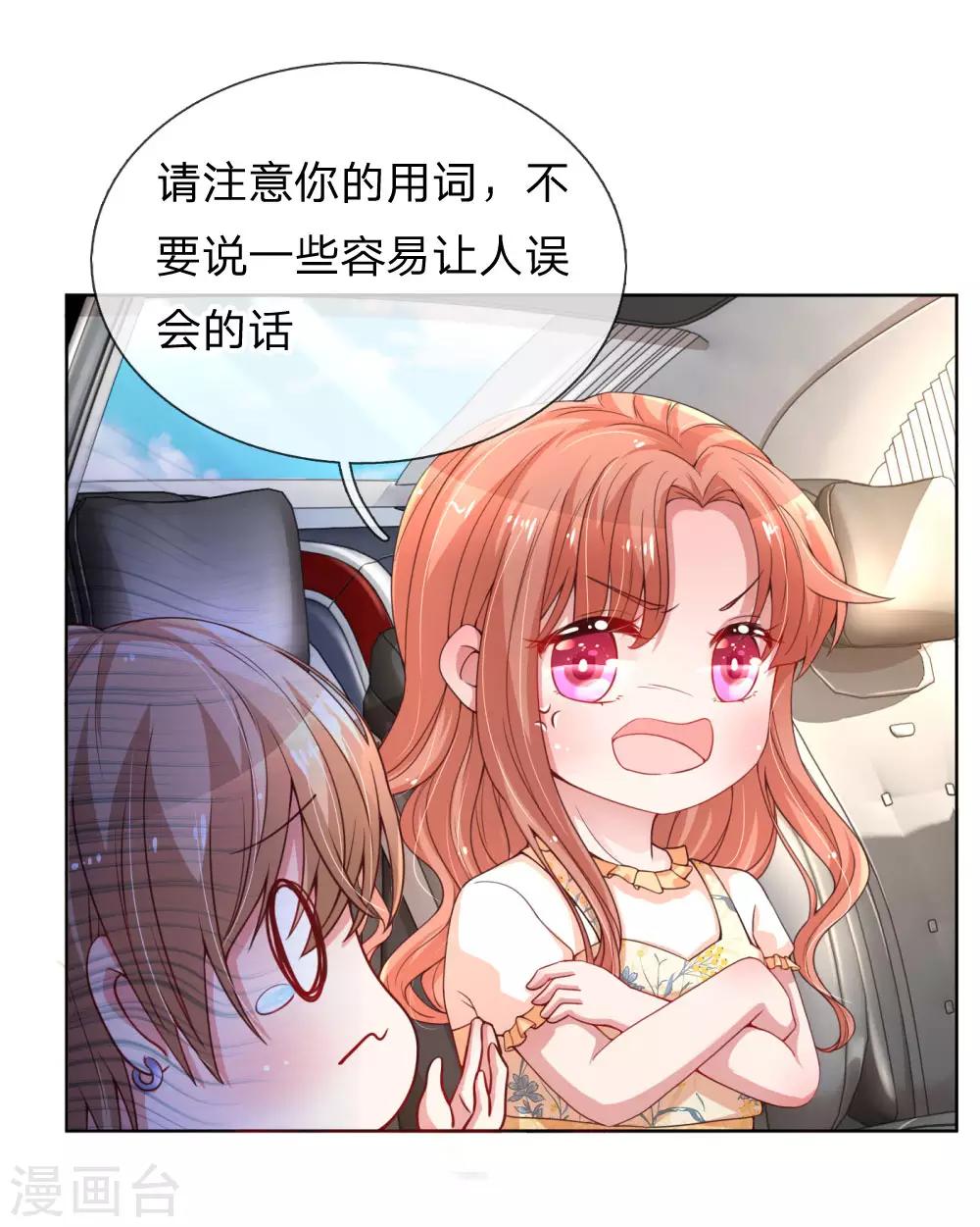 🍟妈咪快跑：爹地追来了 第60话 与影帝的过往 第1页