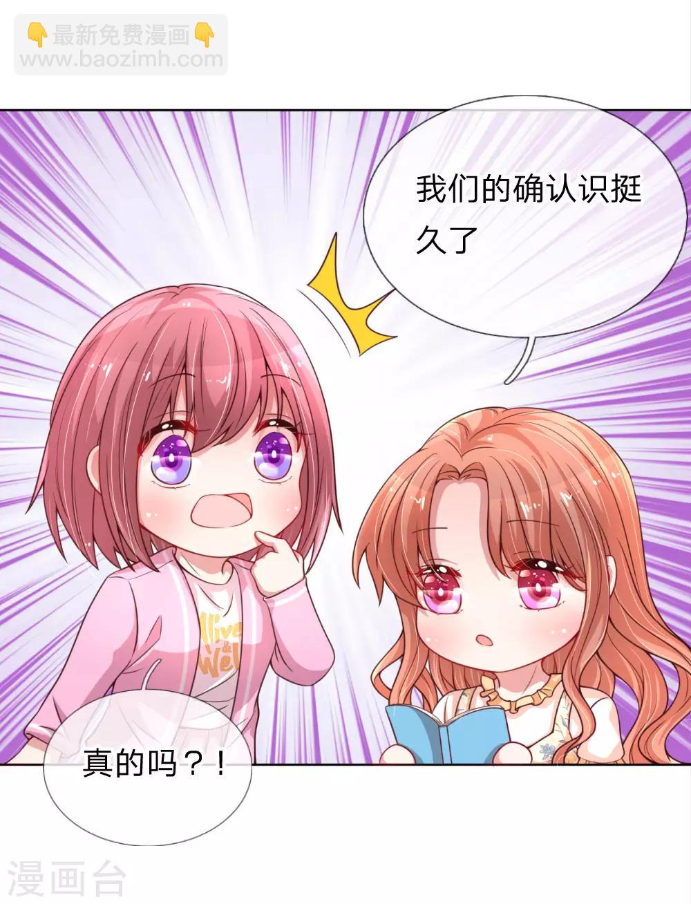 🍟妈咪快跑：爹地追来了 第60话 与影帝的过往 第11页
