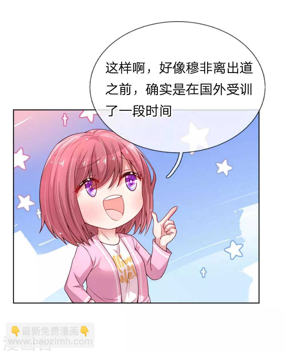🍟妈咪快跑：爹地追来了 第60话 与影帝的过往 第13页