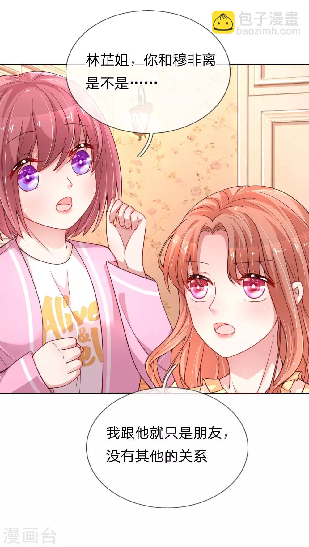 🍟妈咪快跑：爹地追来了 第60话 与影帝的过往 第14页