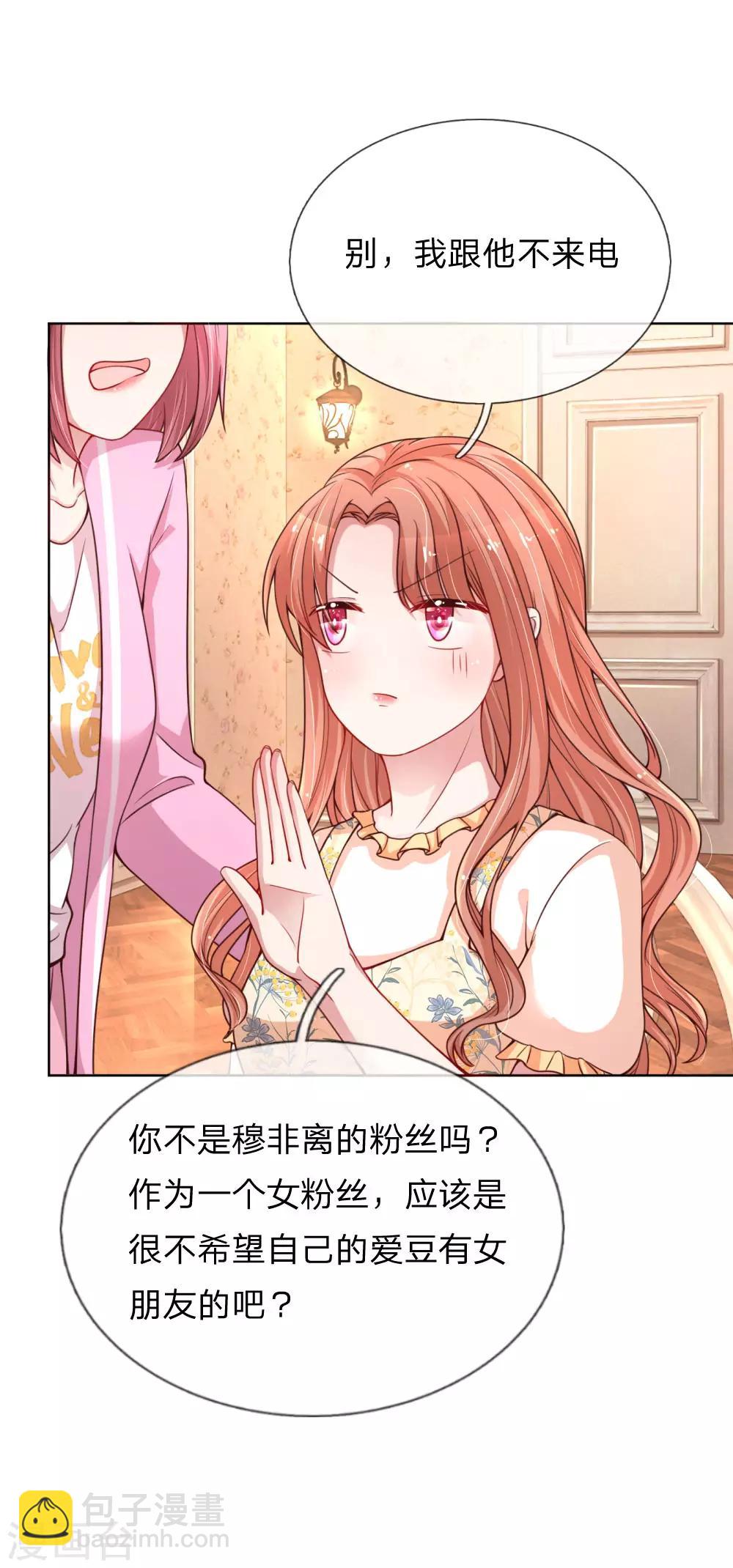 🍟妈咪快跑：爹地追来了 第60话 与影帝的过往 第16页