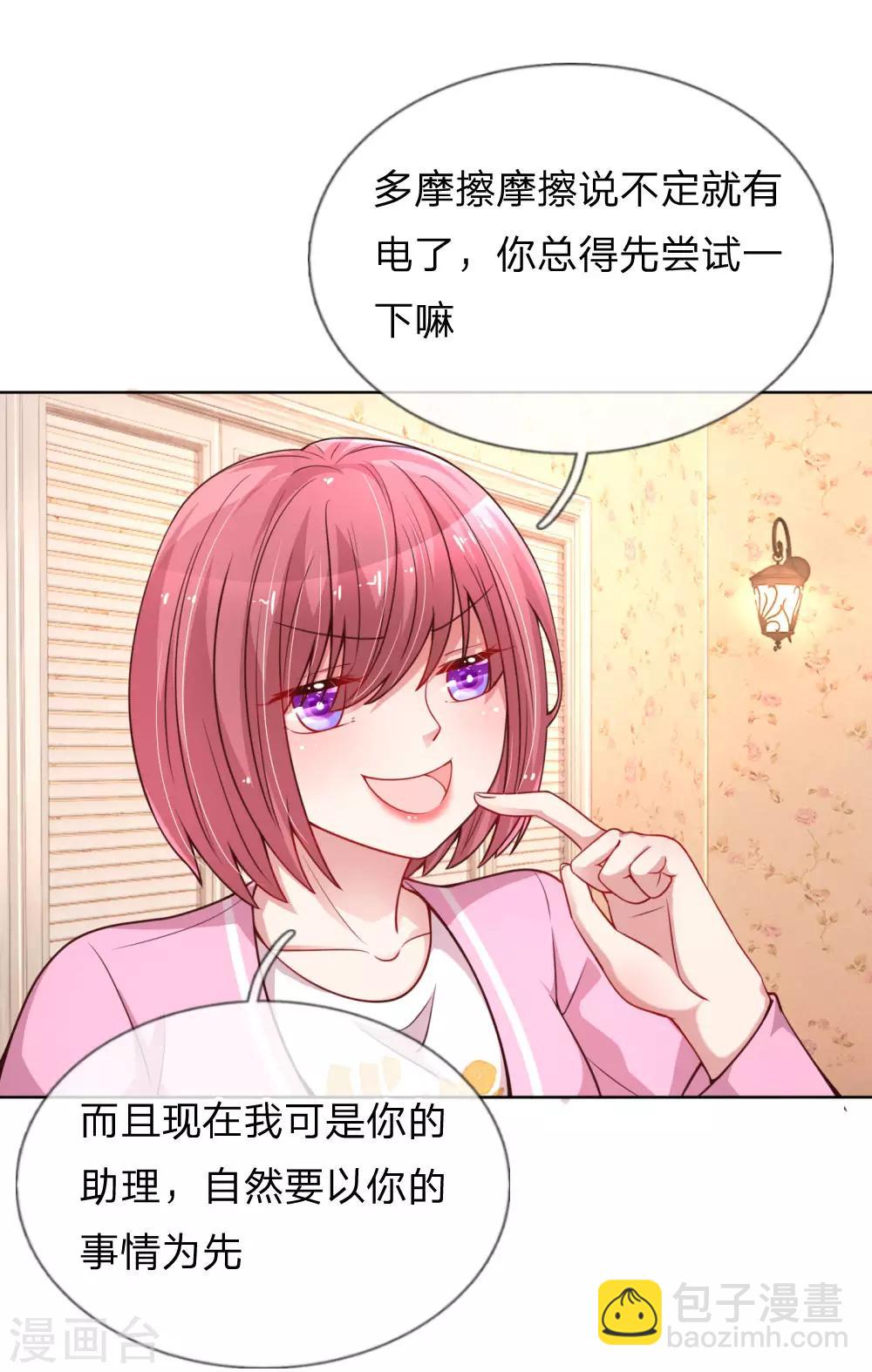 🍟妈咪快跑：爹地追来了 第60话 与影帝的过往 第17页