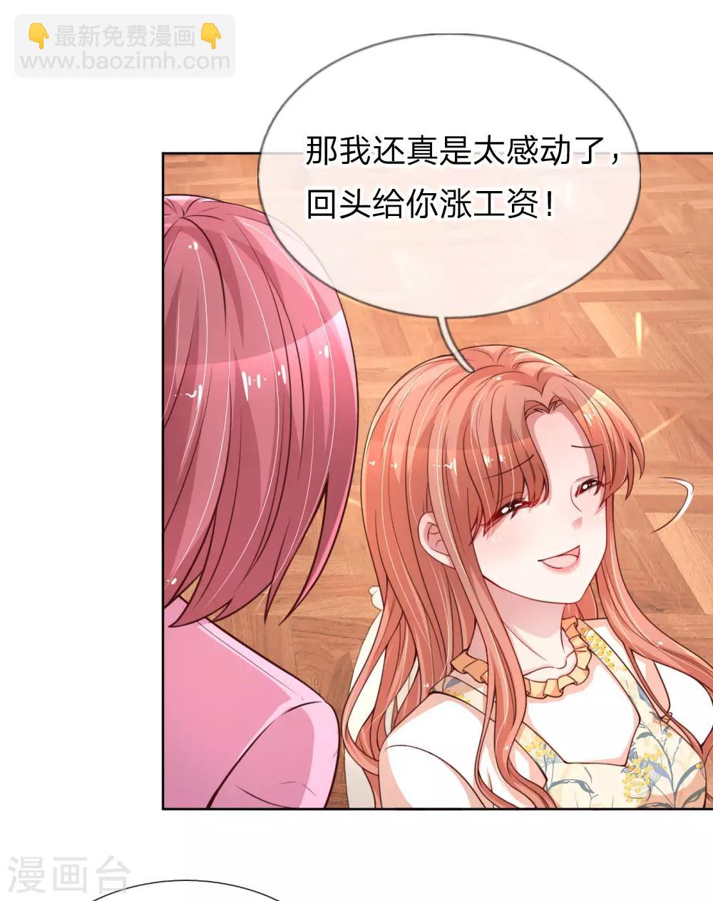 🍟妈咪快跑：爹地追来了 第60话 与影帝的过往 第18页