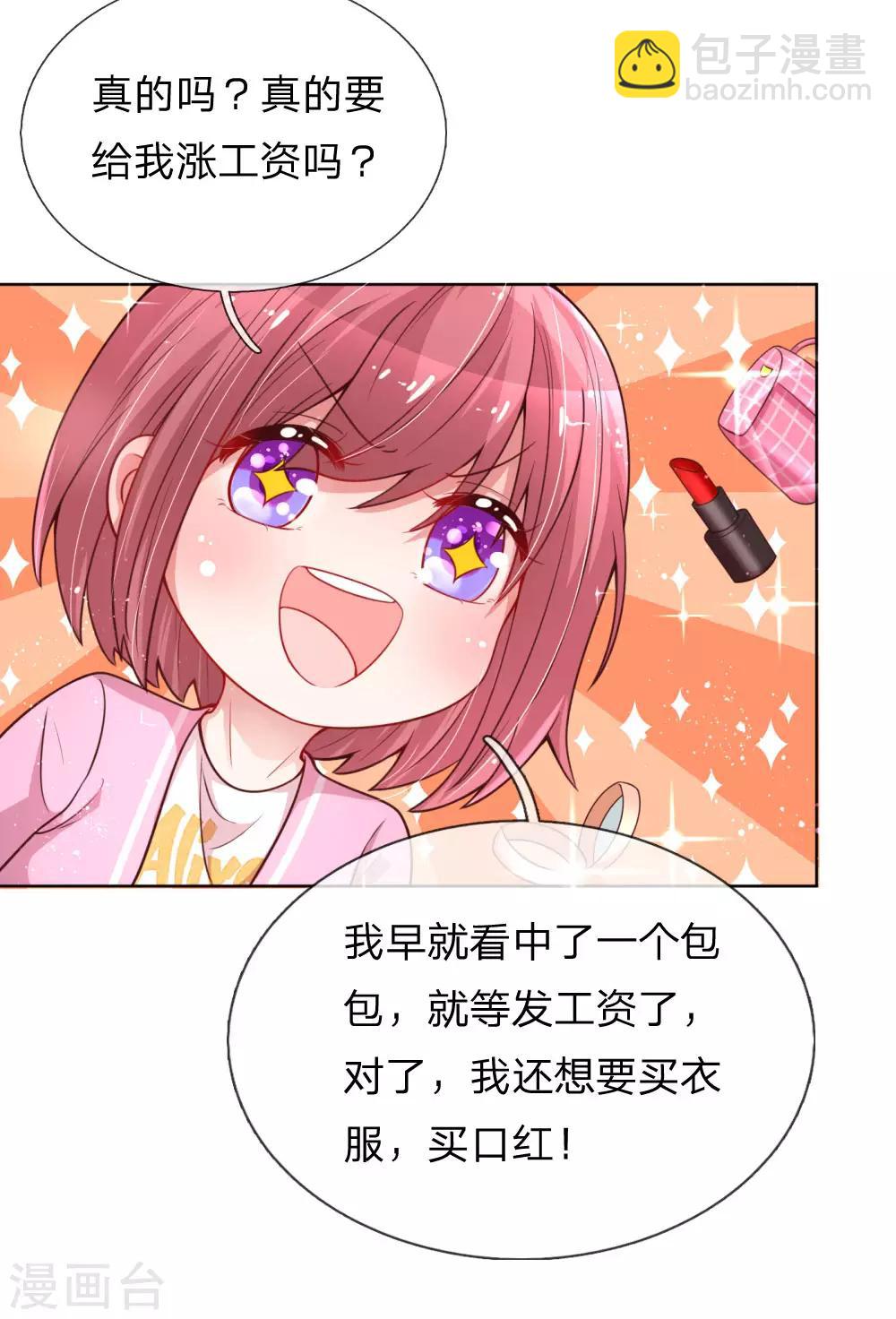 🍟妈咪快跑：爹地追来了 第60话 与影帝的过往 第19页