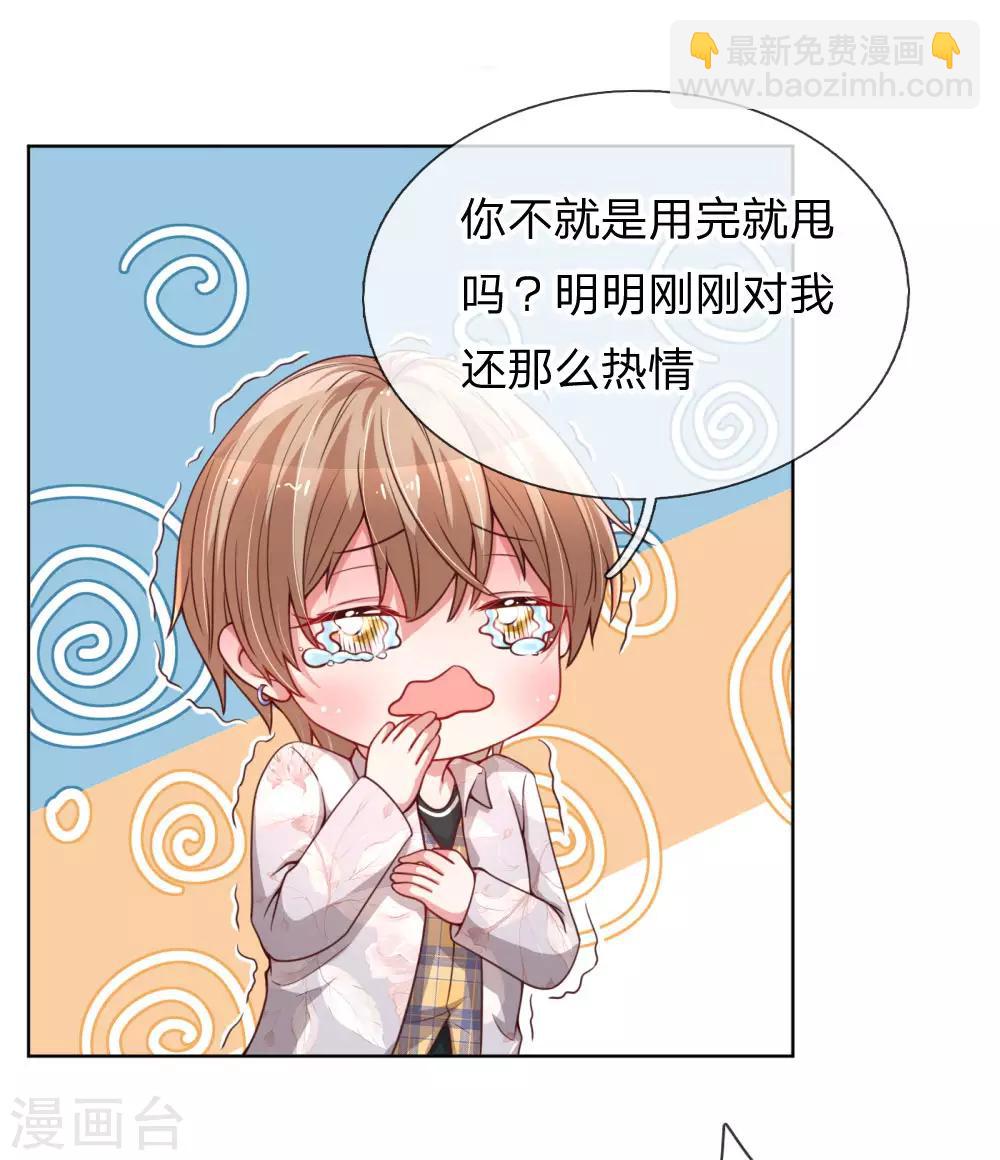 🍟妈咪快跑：爹地追来了 第60话 与影帝的过往 第2页