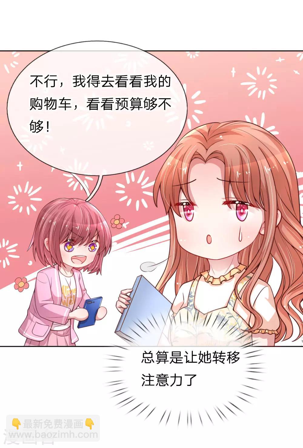 🍟妈咪快跑：爹地追来了 第60话 与影帝的过往 第20页