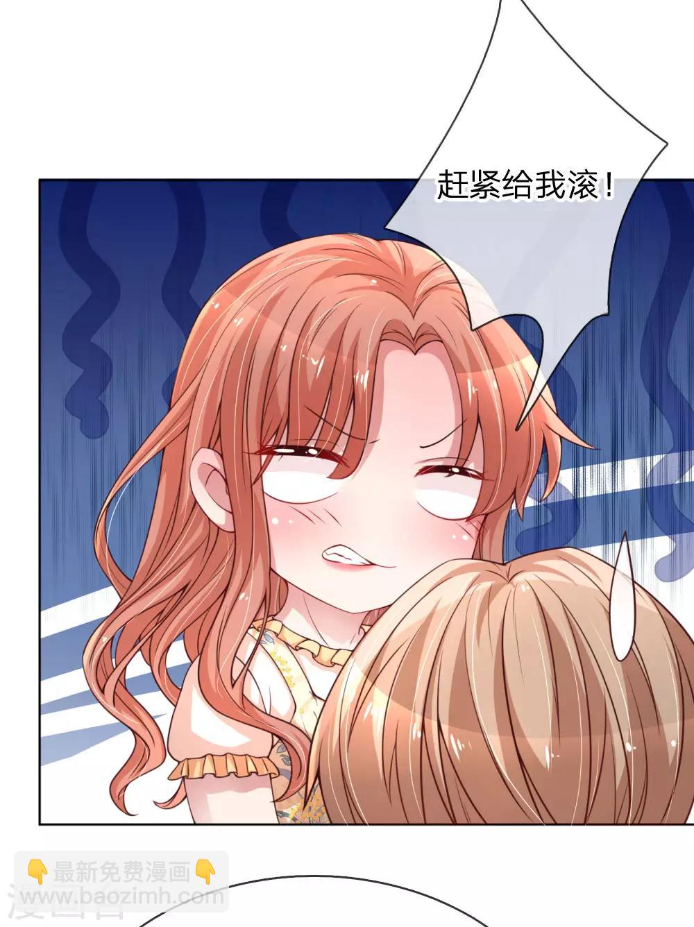 🍟妈咪快跑：爹地追来了 第60话 与影帝的过往 第3页