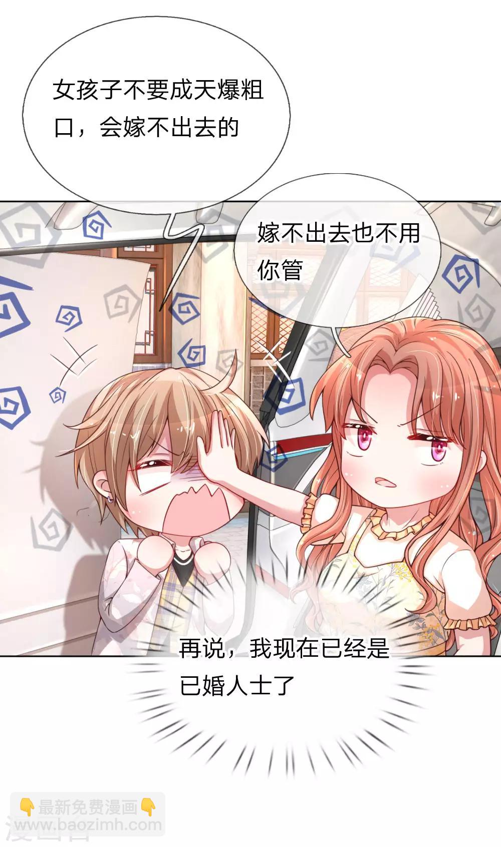 🍟妈咪快跑：爹地追来了 第60话 与影帝的过往 第6页