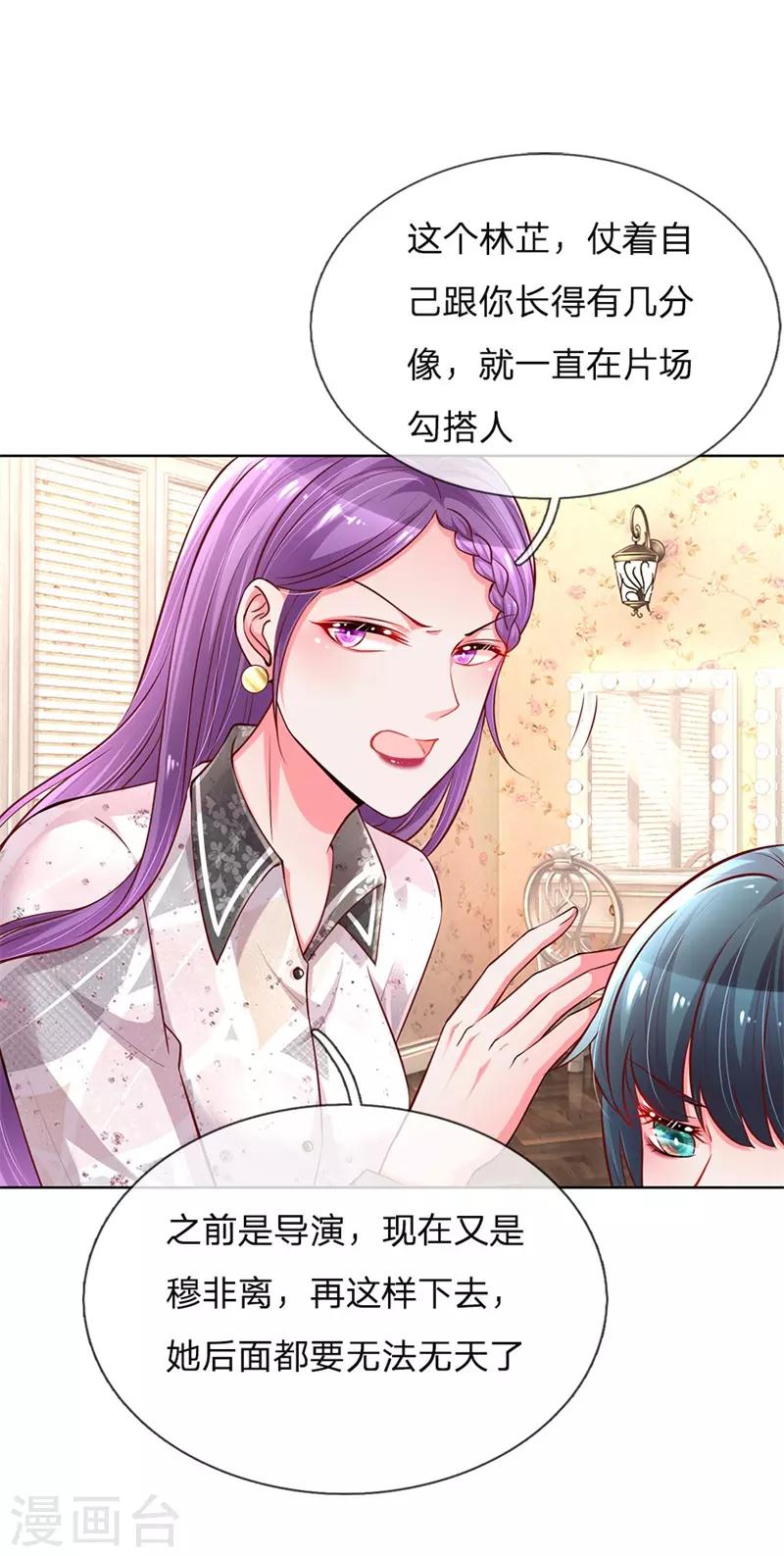 🍟妈咪快跑：爹地追来了 第62话 娱乐圈的“宫心计” 第1页