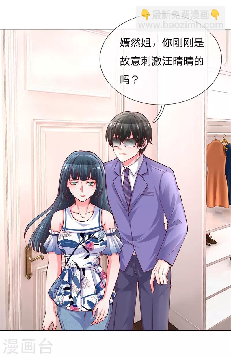 🍟妈咪快跑：爹地追来了 第62话 娱乐圈的“宫心计” 第10页