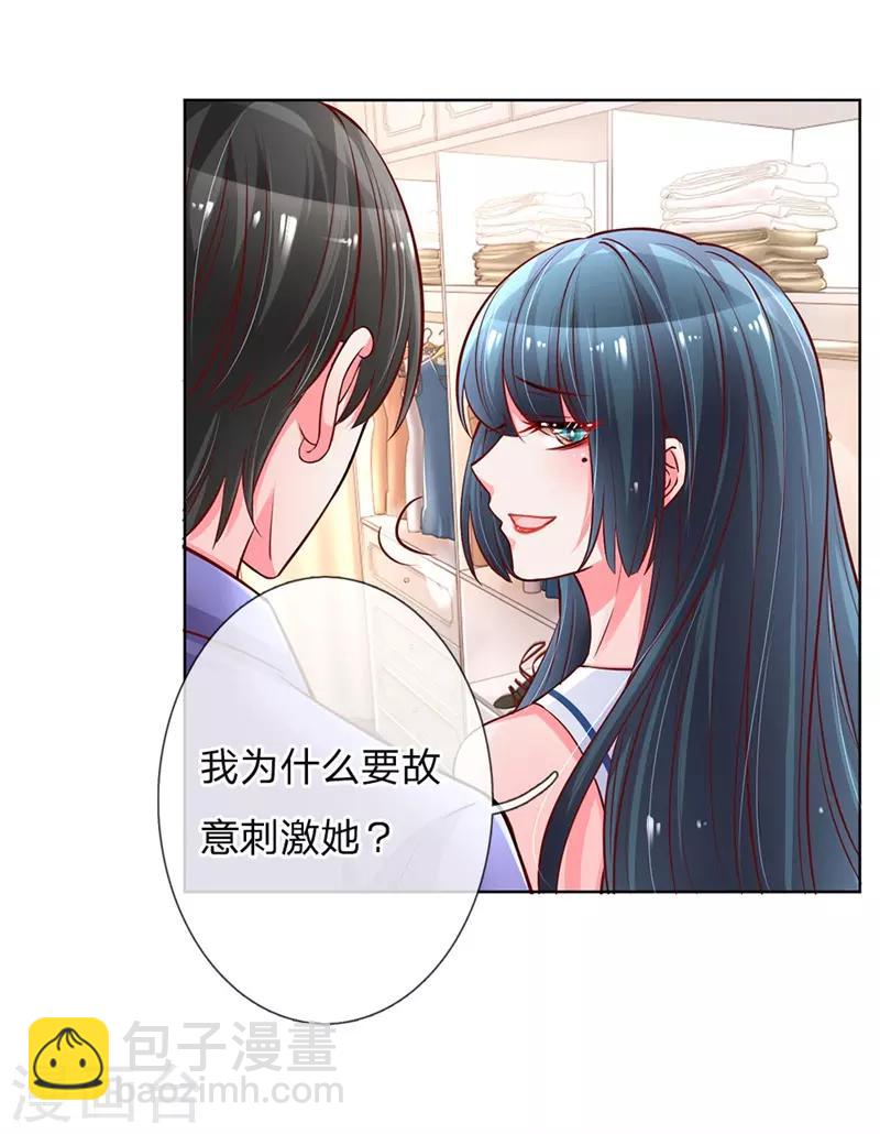 🍟妈咪快跑：爹地追来了 第62话 娱乐圈的“宫心计” 第11页