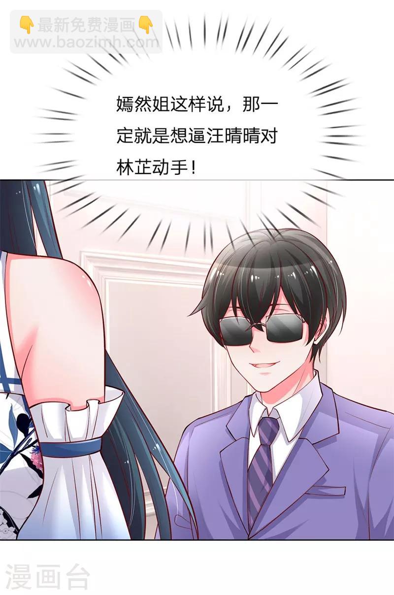 🍟妈咪快跑：爹地追来了 第62话 娱乐圈的“宫心计” 第12页