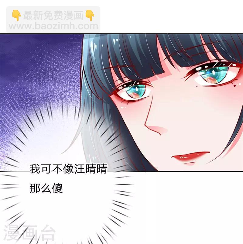 🍟妈咪快跑：爹地追来了 第62话 娱乐圈的“宫心计” 第15页