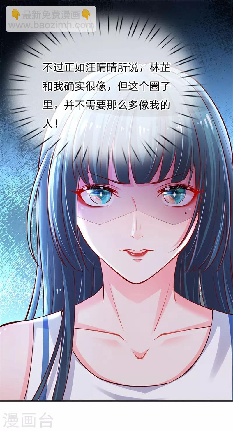 🍟妈咪快跑：爹地追来了 第62话 娱乐圈的“宫心计” 第17页