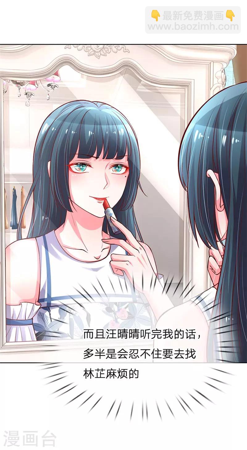 🍟妈咪快跑：爹地追来了 第62话 娱乐圈的“宫心计” 第18页
