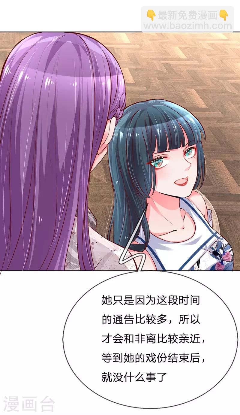 🍟妈咪快跑：爹地追来了 第62话 娱乐圈的“宫心计” 第2页