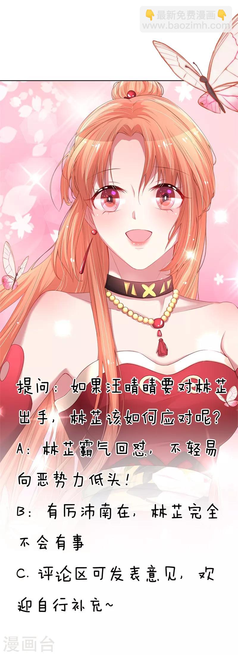 🍟妈咪快跑：爹地追来了 第62话 娱乐圈的“宫心计” 第20页