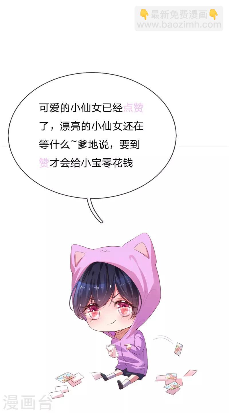 🍟妈咪快跑：爹地追来了 第62话 娱乐圈的“宫心计” 第21页