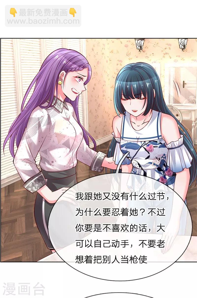 🍟妈咪快跑：爹地追来了 第62话 娱乐圈的“宫心计” 第4页