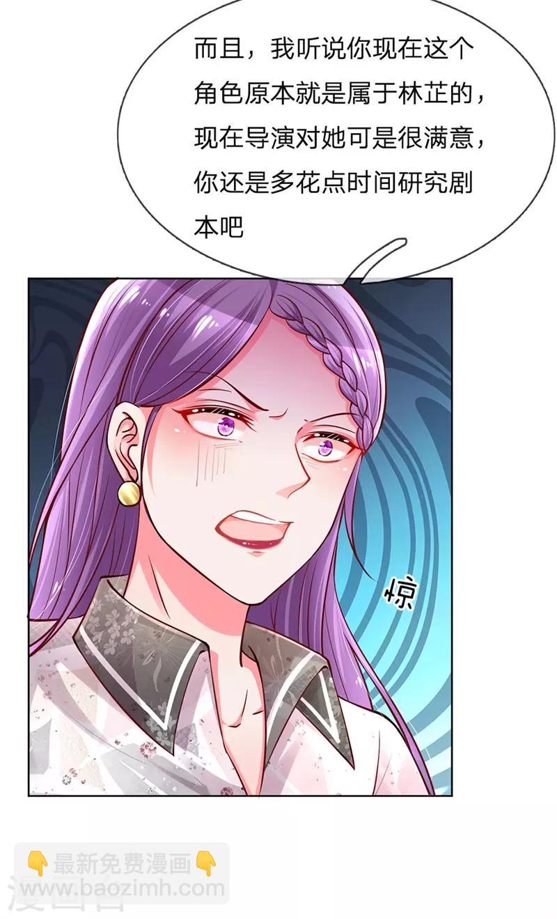 🍟妈咪快跑：爹地追来了 第62话 娱乐圈的“宫心计” 第5页