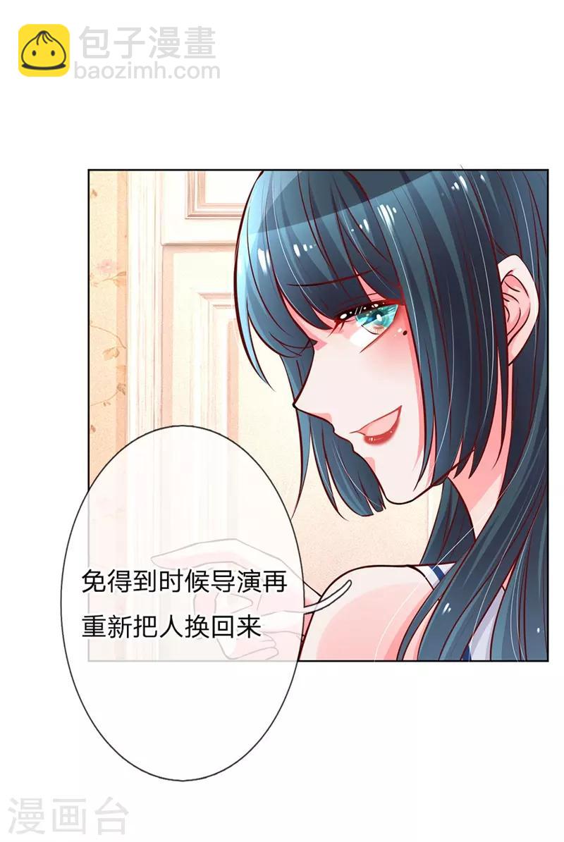 🍟妈咪快跑：爹地追来了 第62话 娱乐圈的“宫心计” 第6页