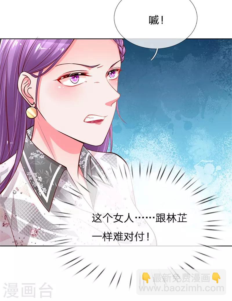🍟妈咪快跑：爹地追来了 第62话 娱乐圈的“宫心计” 第9页