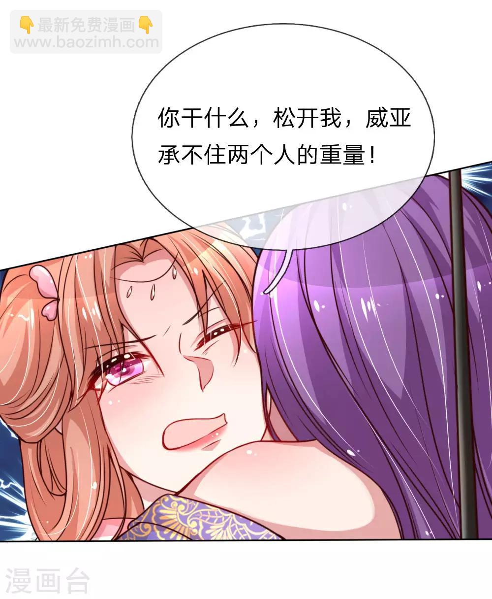 🍟妈咪快跑：爹地追来了 第64话 林芷受伤 第10页