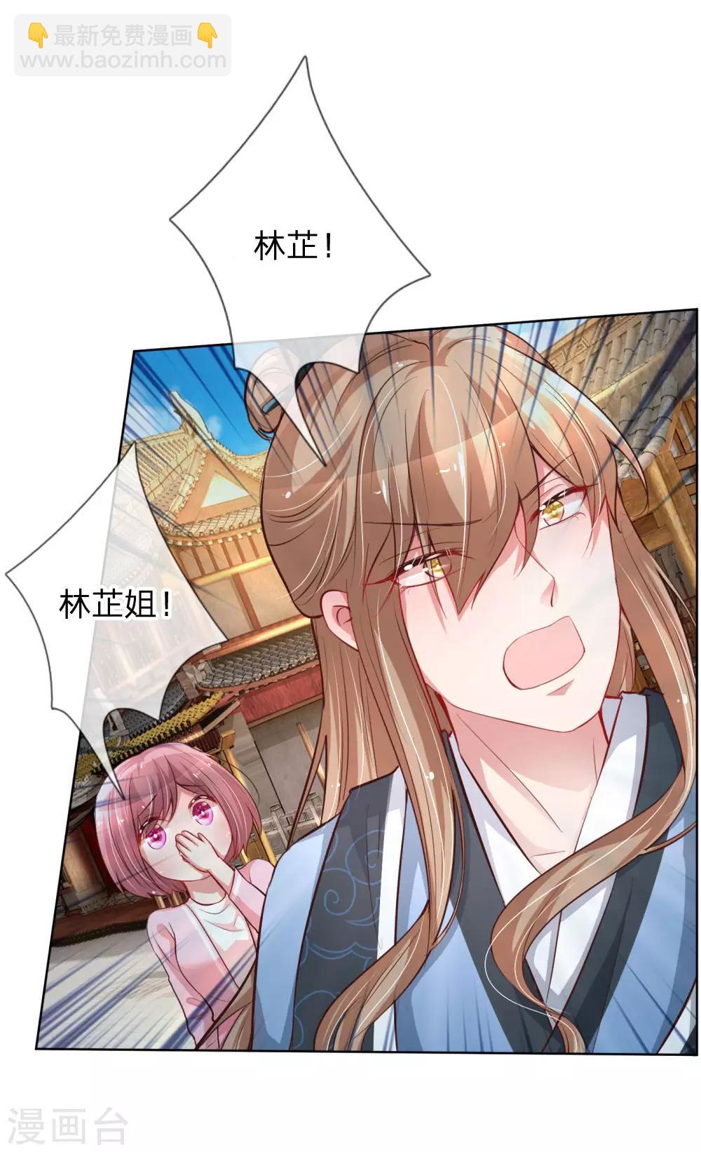 🍟妈咪快跑：爹地追来了 第64话 林芷受伤 第16页