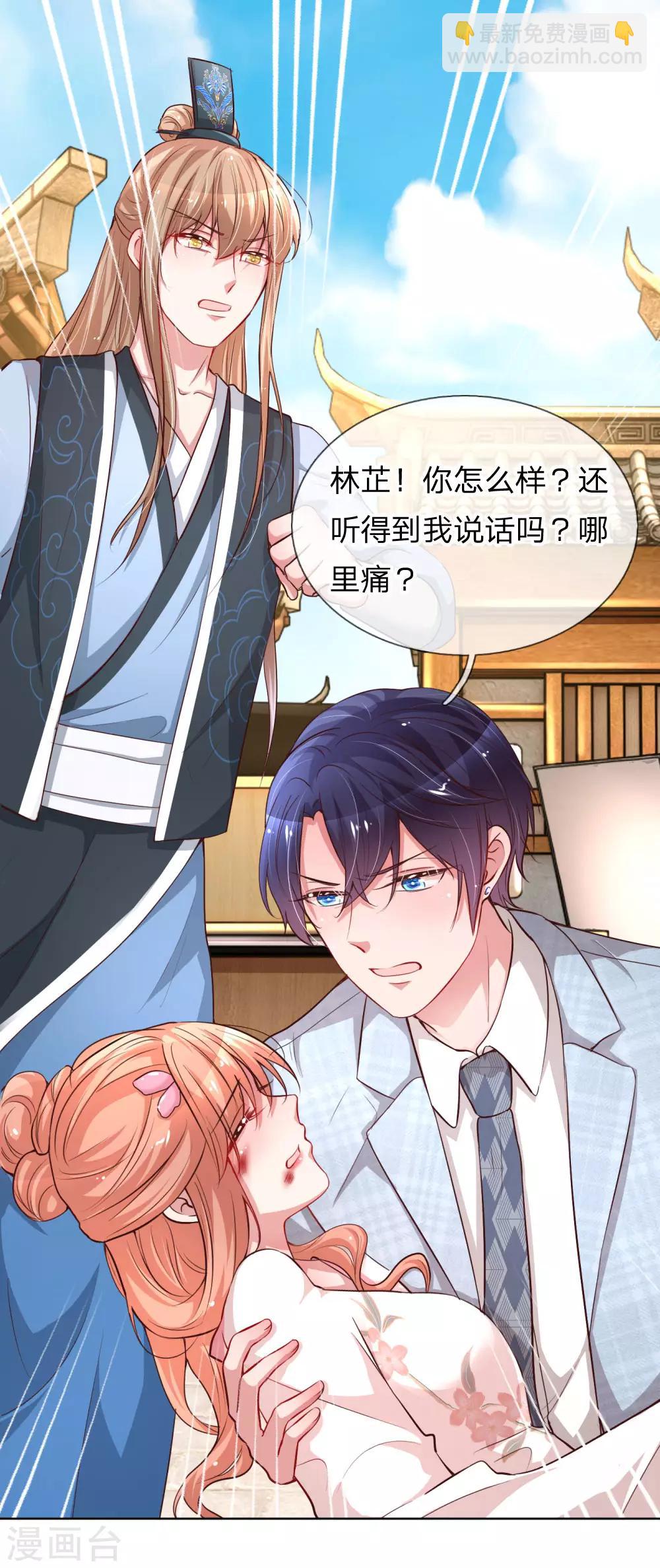 🍟妈咪快跑：爹地追来了 第64话 林芷受伤 第18页
