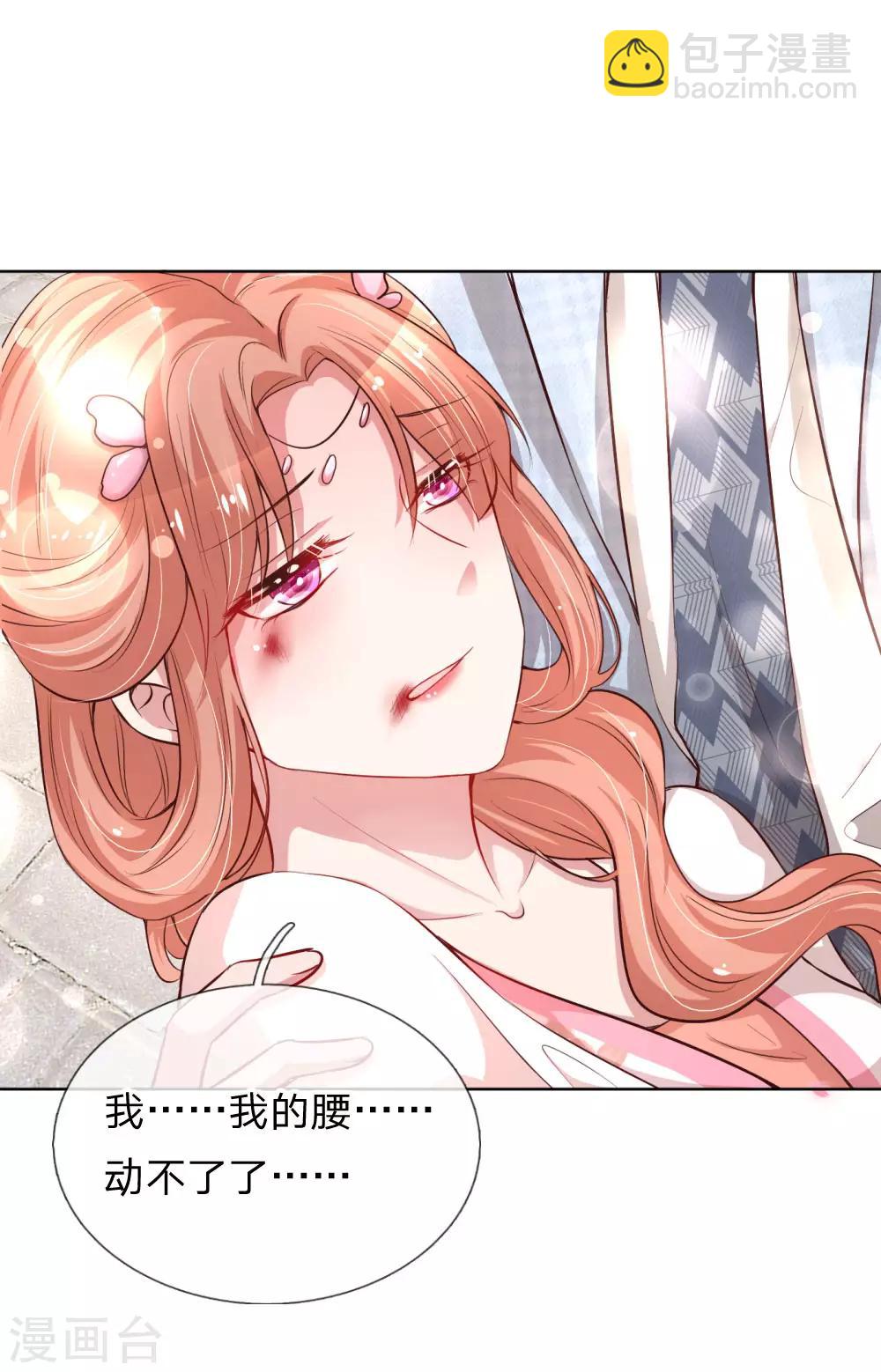 🍟妈咪快跑：爹地追来了 第64话 林芷受伤 第19页
