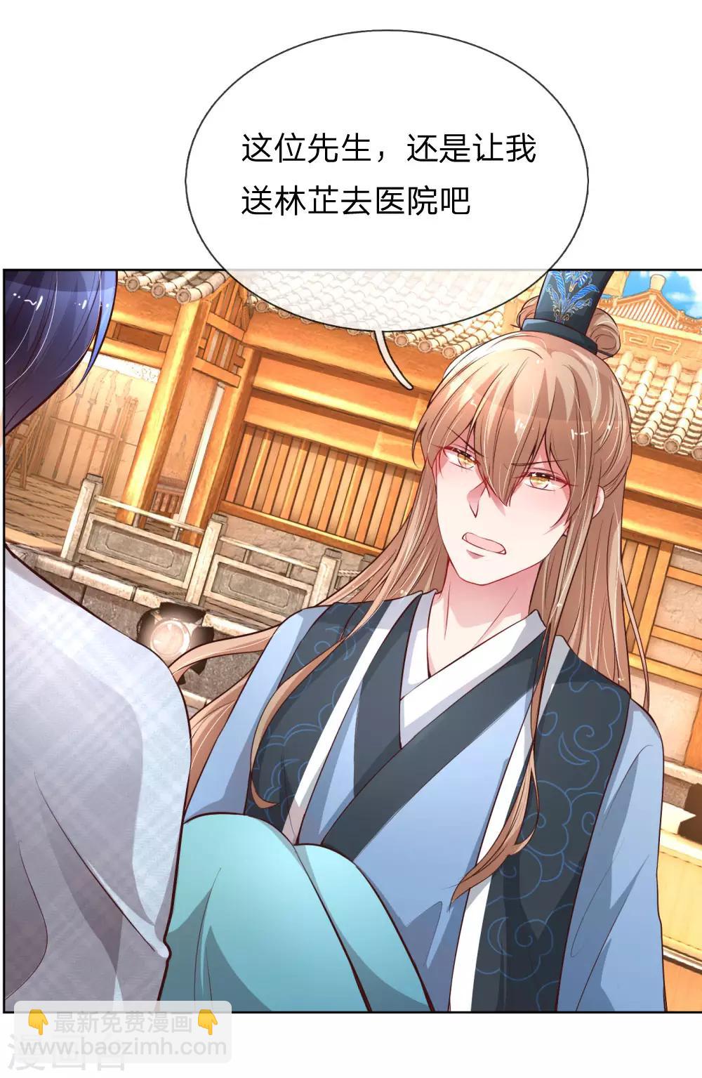 🍟妈咪快跑：爹地追来了 第64话 林芷受伤 第21页