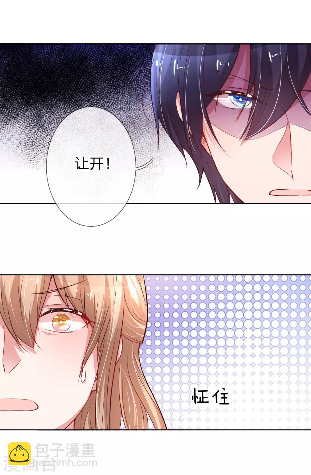 🍟妈咪快跑：爹地追来了 第64话 林芷受伤 第22页