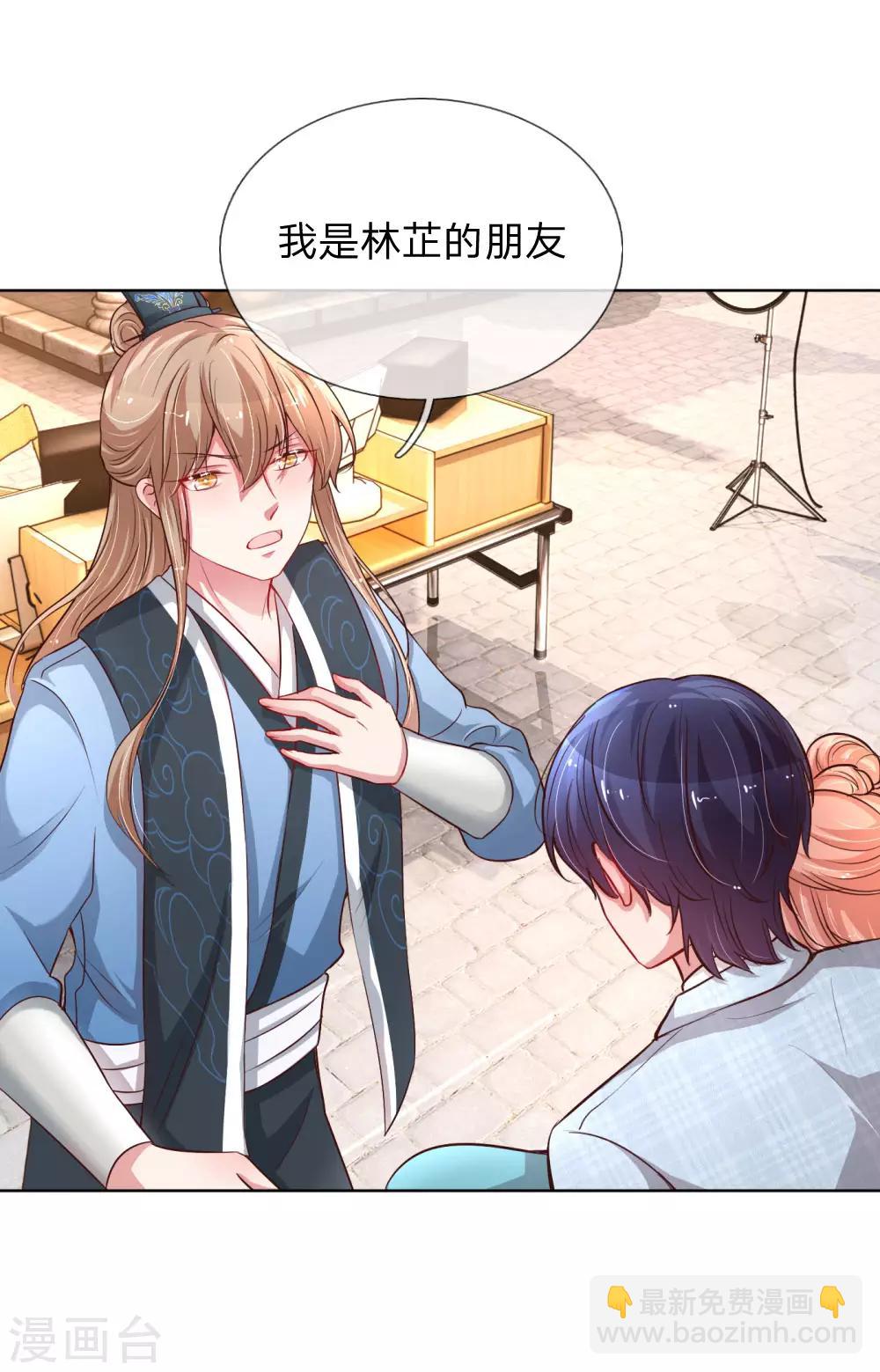 🍟妈咪快跑：爹地追来了 第64话 林芷受伤 第23页