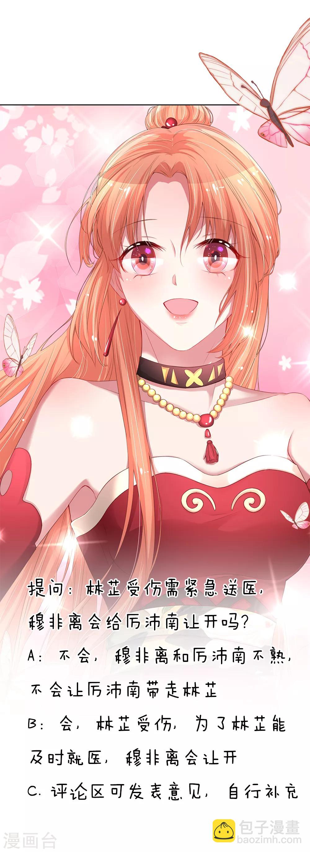 🍟妈咪快跑：爹地追来了 第64话 林芷受伤 第26页
