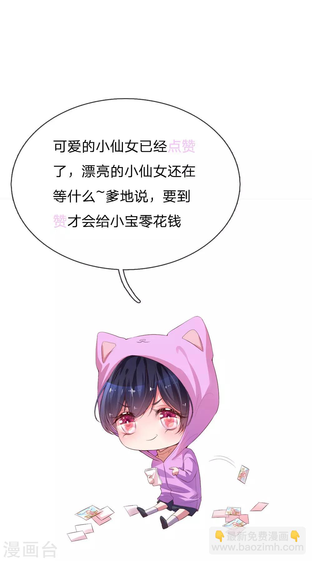 🍟妈咪快跑：爹地追来了 第64话 林芷受伤 第27页