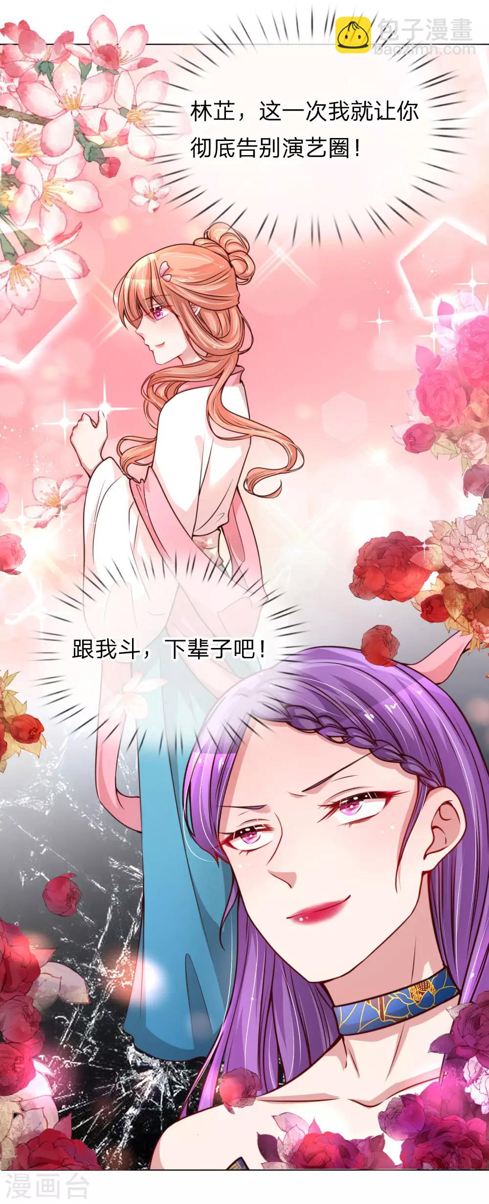 🍟妈咪快跑：爹地追来了 第64话 林芷受伤 第3页