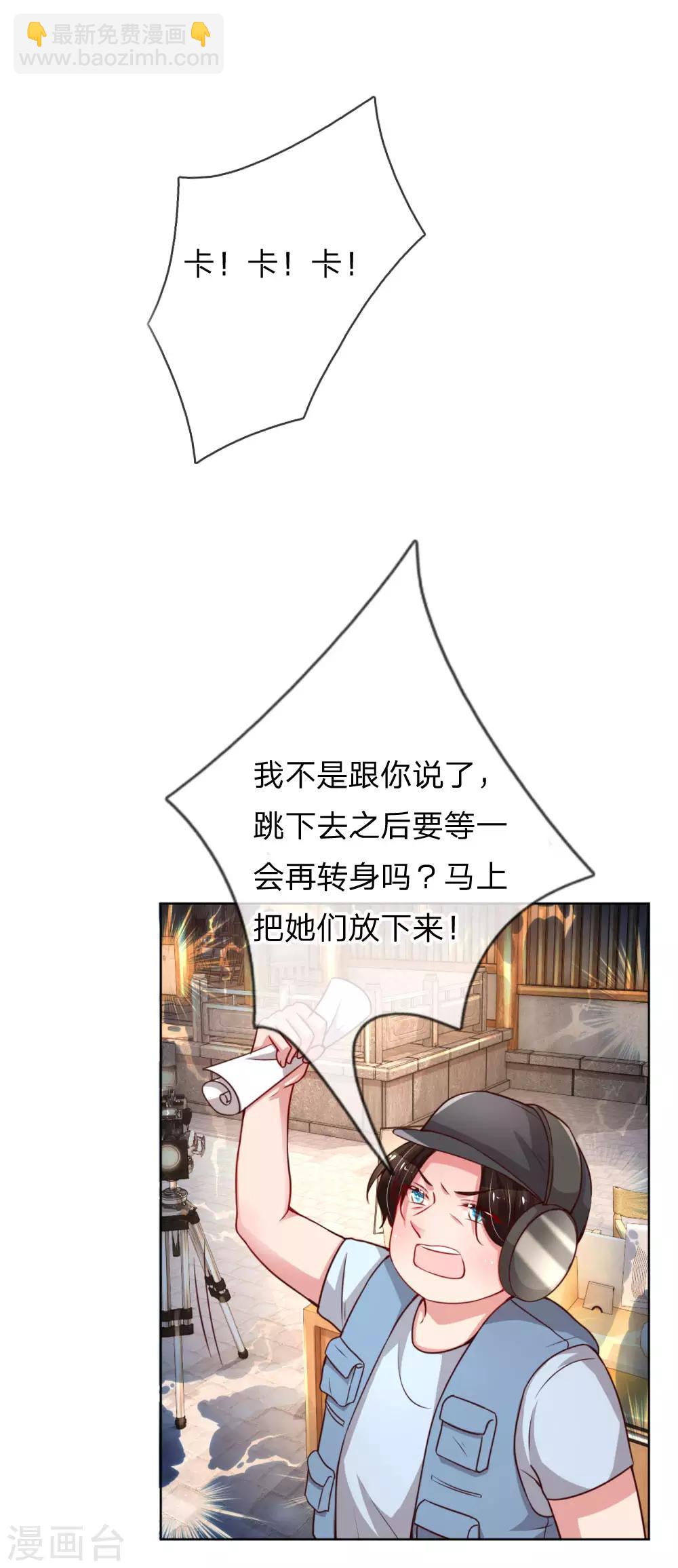 🍟妈咪快跑：爹地追来了 第64话 林芷受伤 第6页