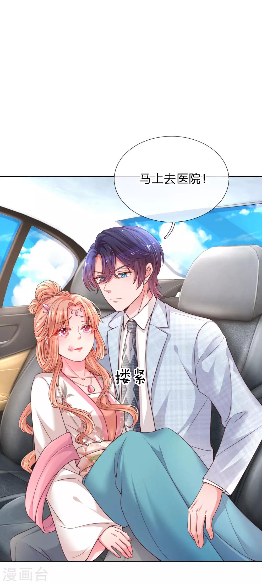 🍟妈咪快跑：爹地追来了 第66话1 厉沛南的两面 第1页